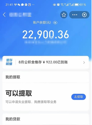 定安公积金手机怎么提取出来（公积金手机提取方法）