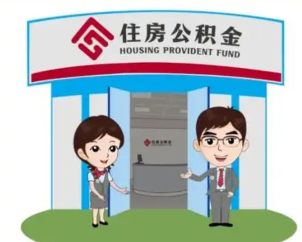 定安装修可以用住房公积金么（装修能使用公积金吗）